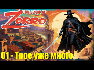 new adventures of zorro -01- three is a crowd